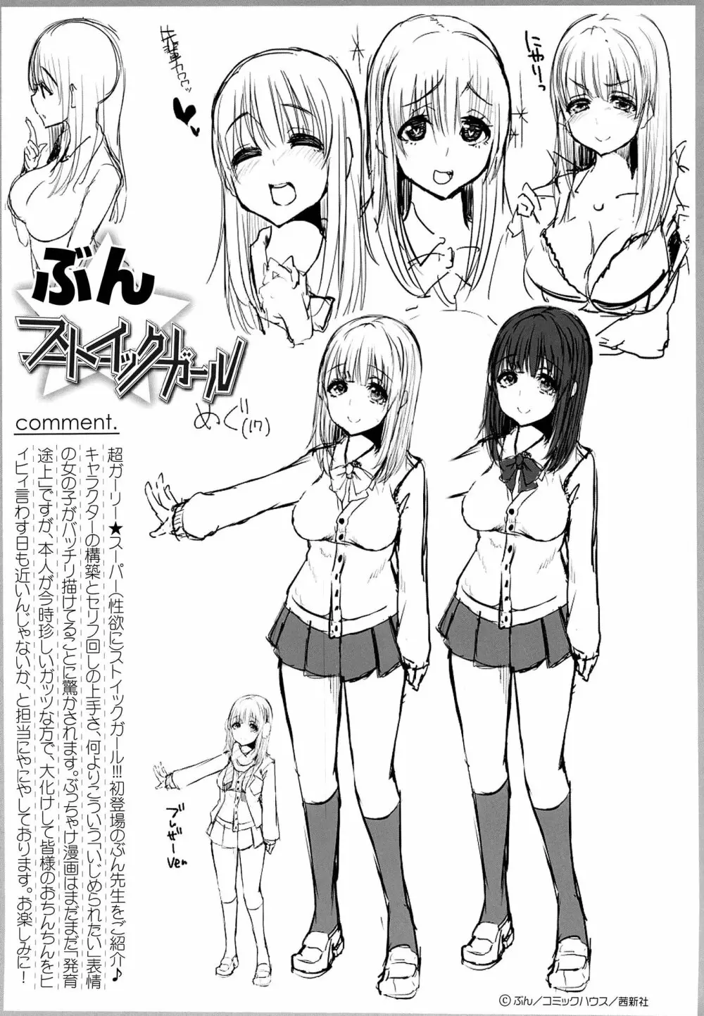 COMIC 高 Vol.3 Page.457