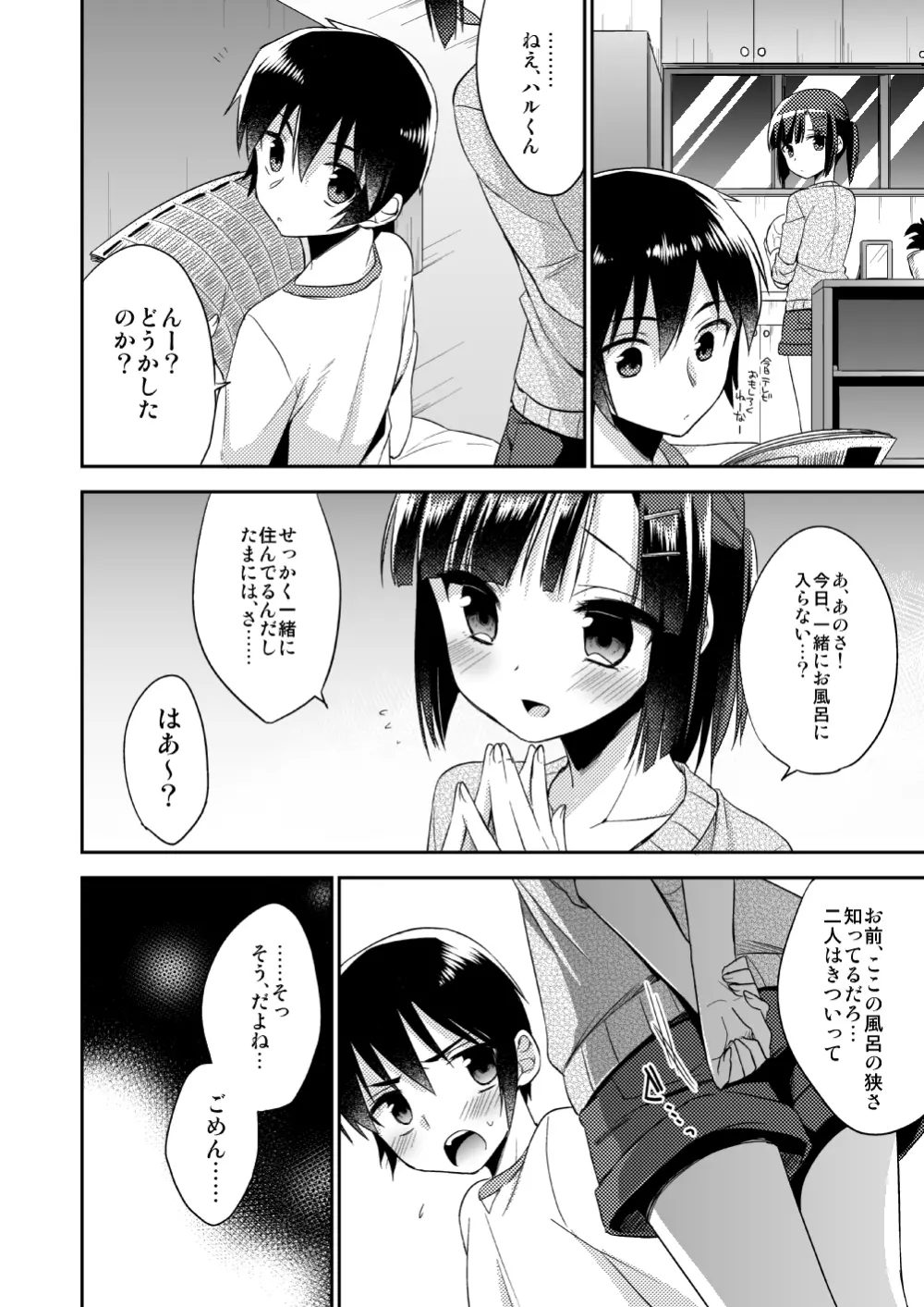 同棲始めました Page.13