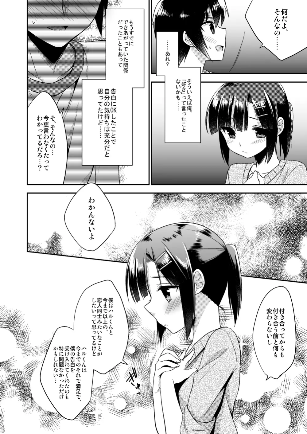 同棲始めました Page.15