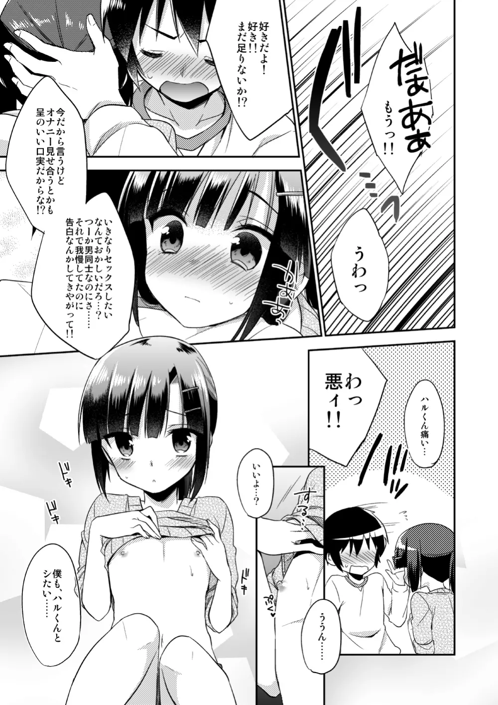 同棲始めました Page.18