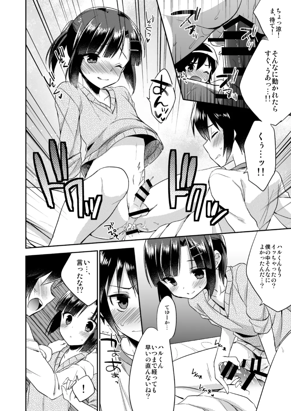 同棲始めました Page.21