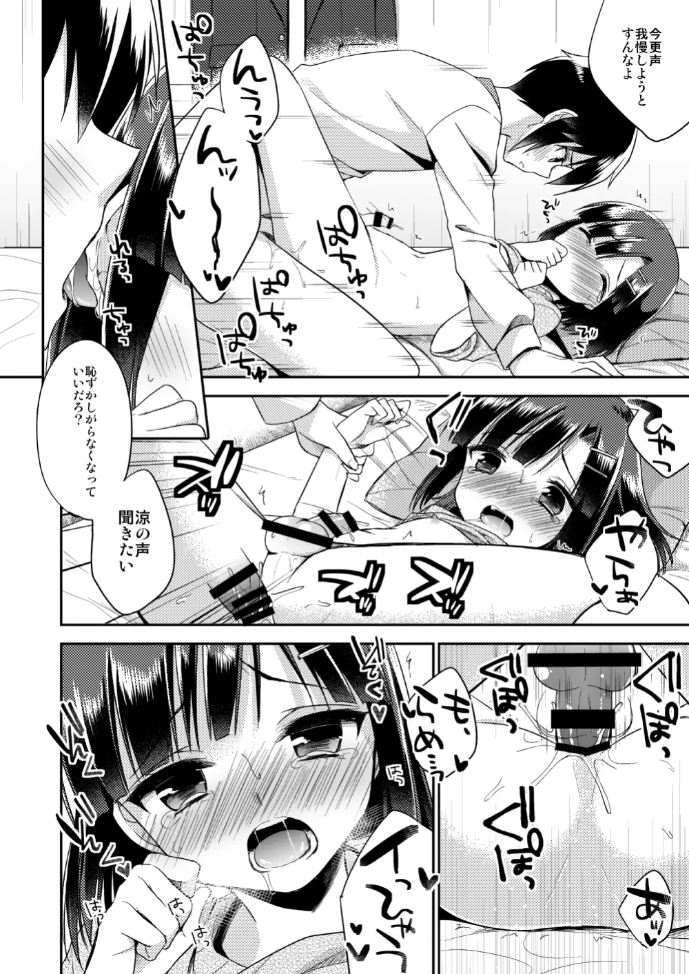 同棲始めました Page.27