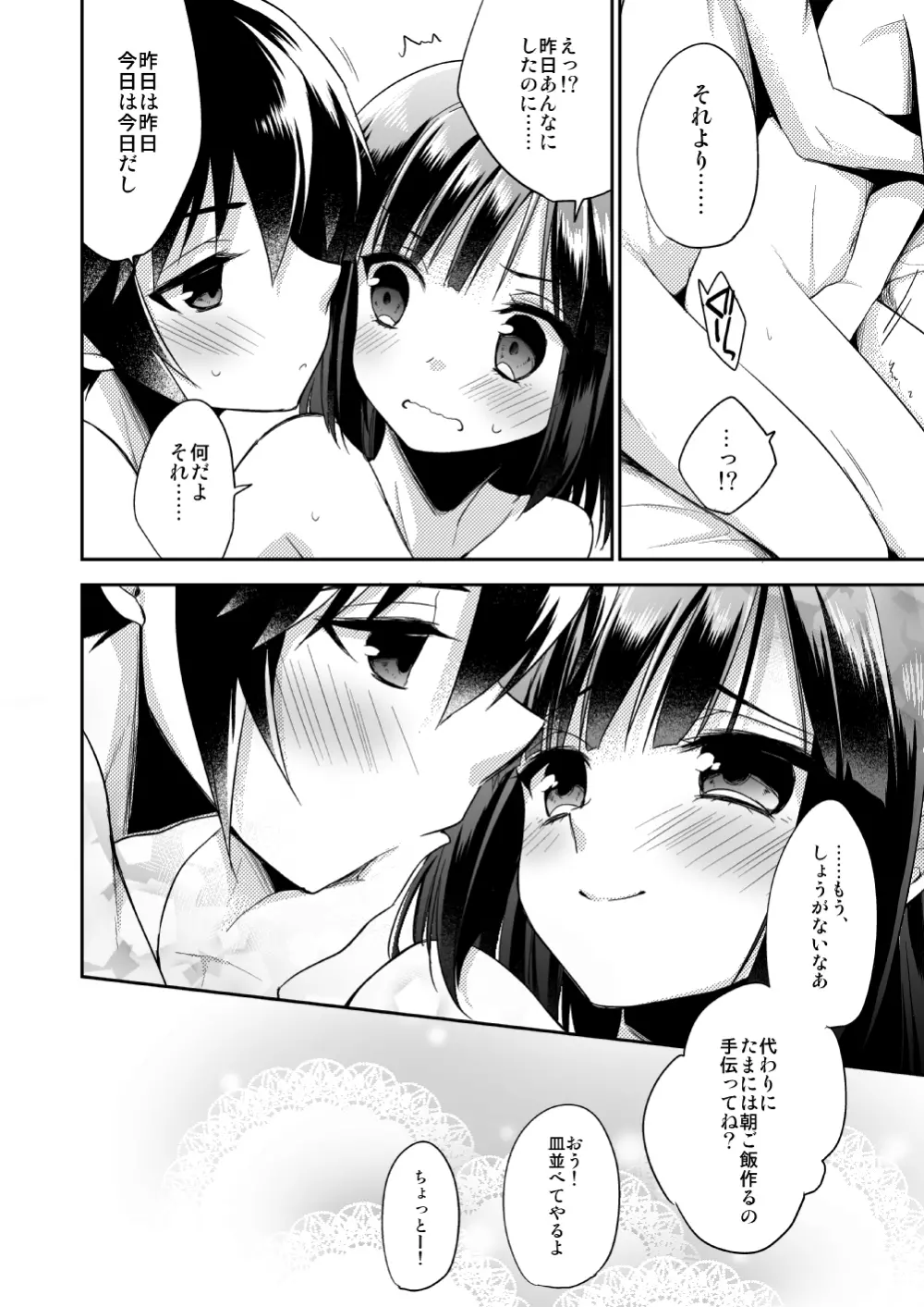 同棲始めました Page.31