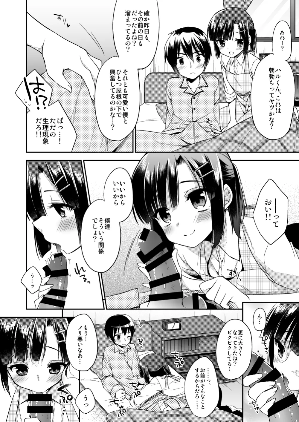 同棲始めました Page.5