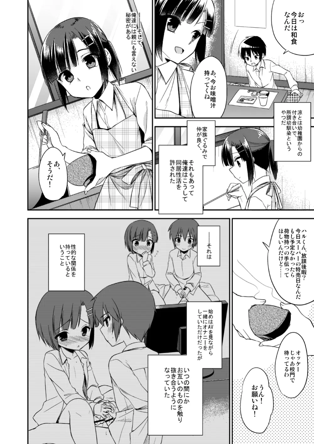 同棲始めました Page.7