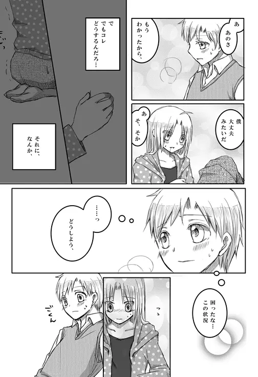 きっちゅ! Page.14