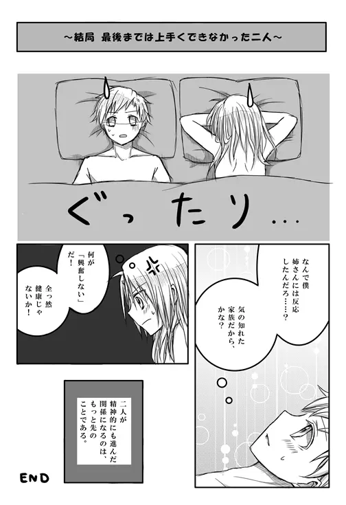きっちゅ! Page.18