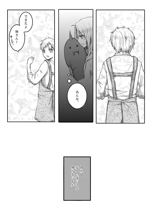 きっちゅ! Page.5