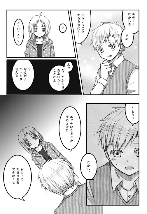 きっちゅ! Page.8