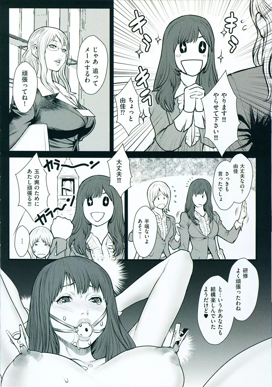 淫蜜学園 Page.149