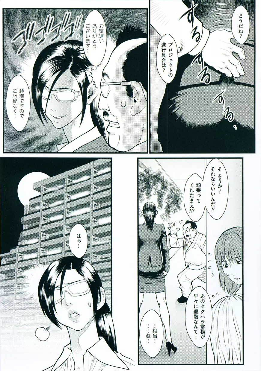 淫蜜学園 Page.166