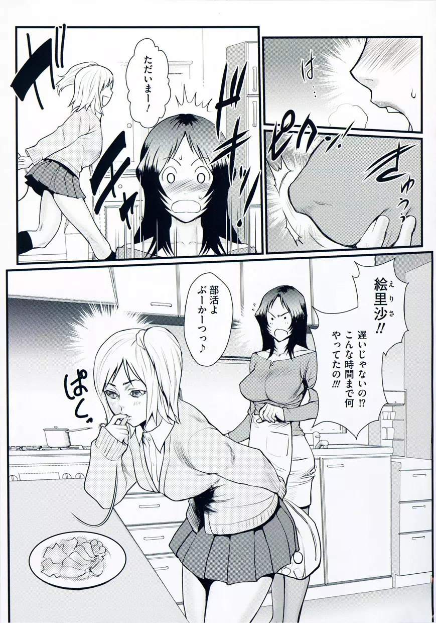 淫蜜学園 Page.44