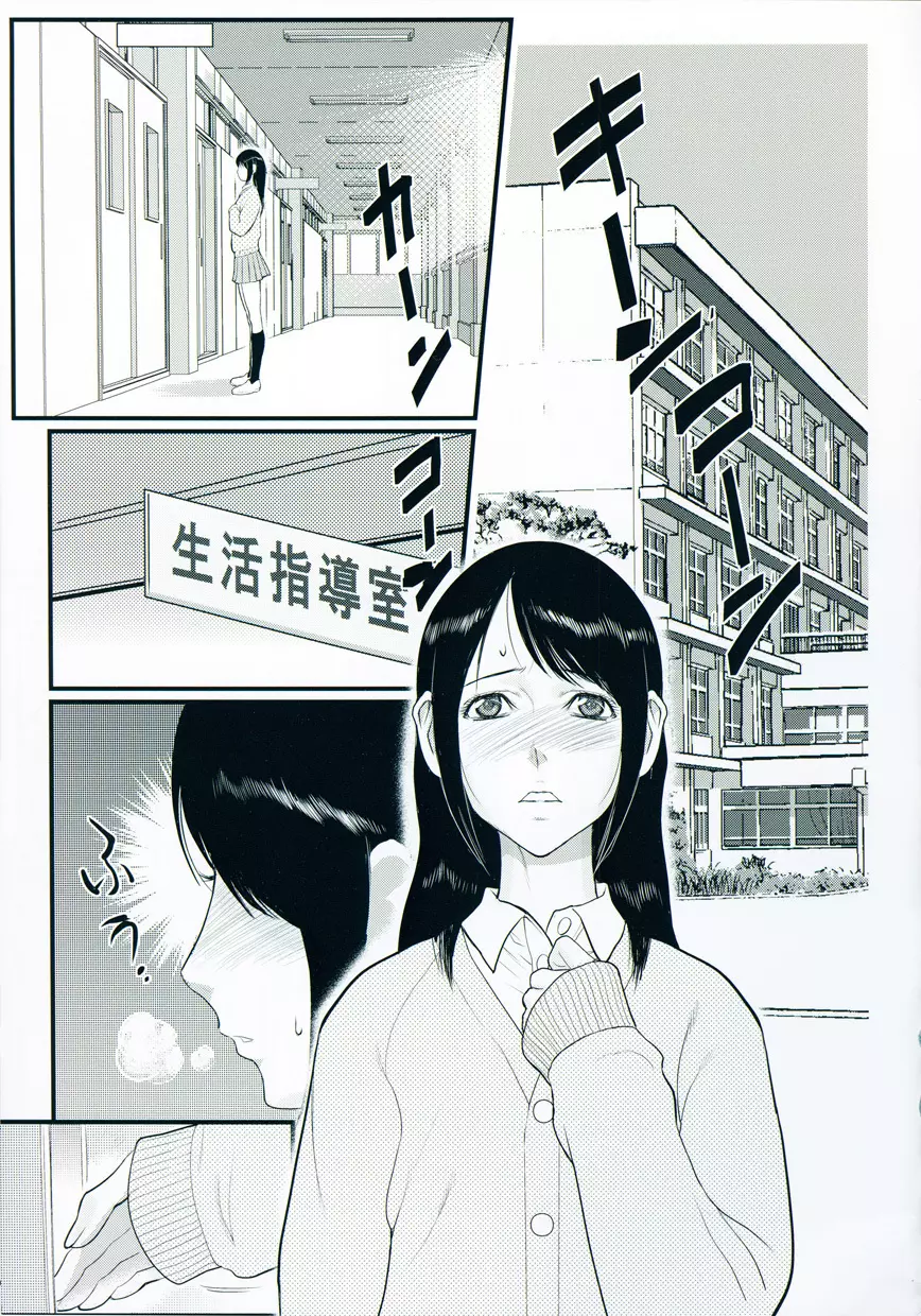 淫蜜学園 Page.60