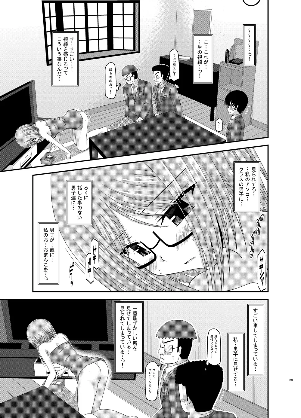 露出少女日記総集編1冊目 Page.101