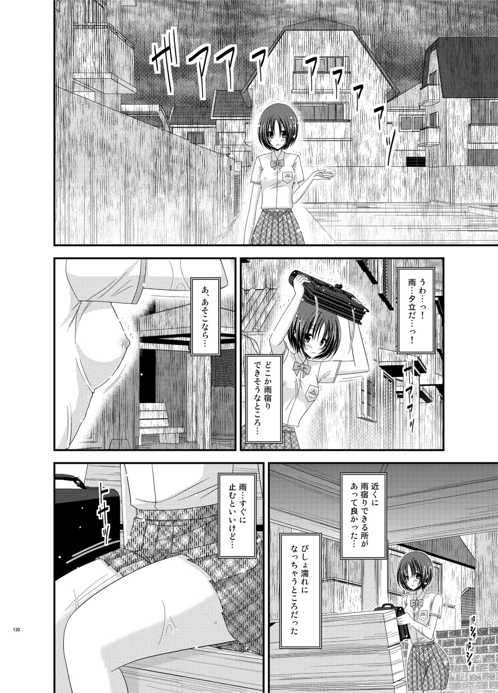 露出少女日記総集編1冊目 Page.130