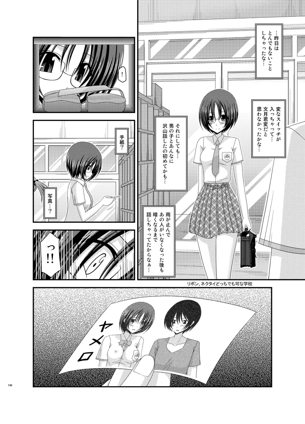 露出少女日記総集編1冊目 Page.140