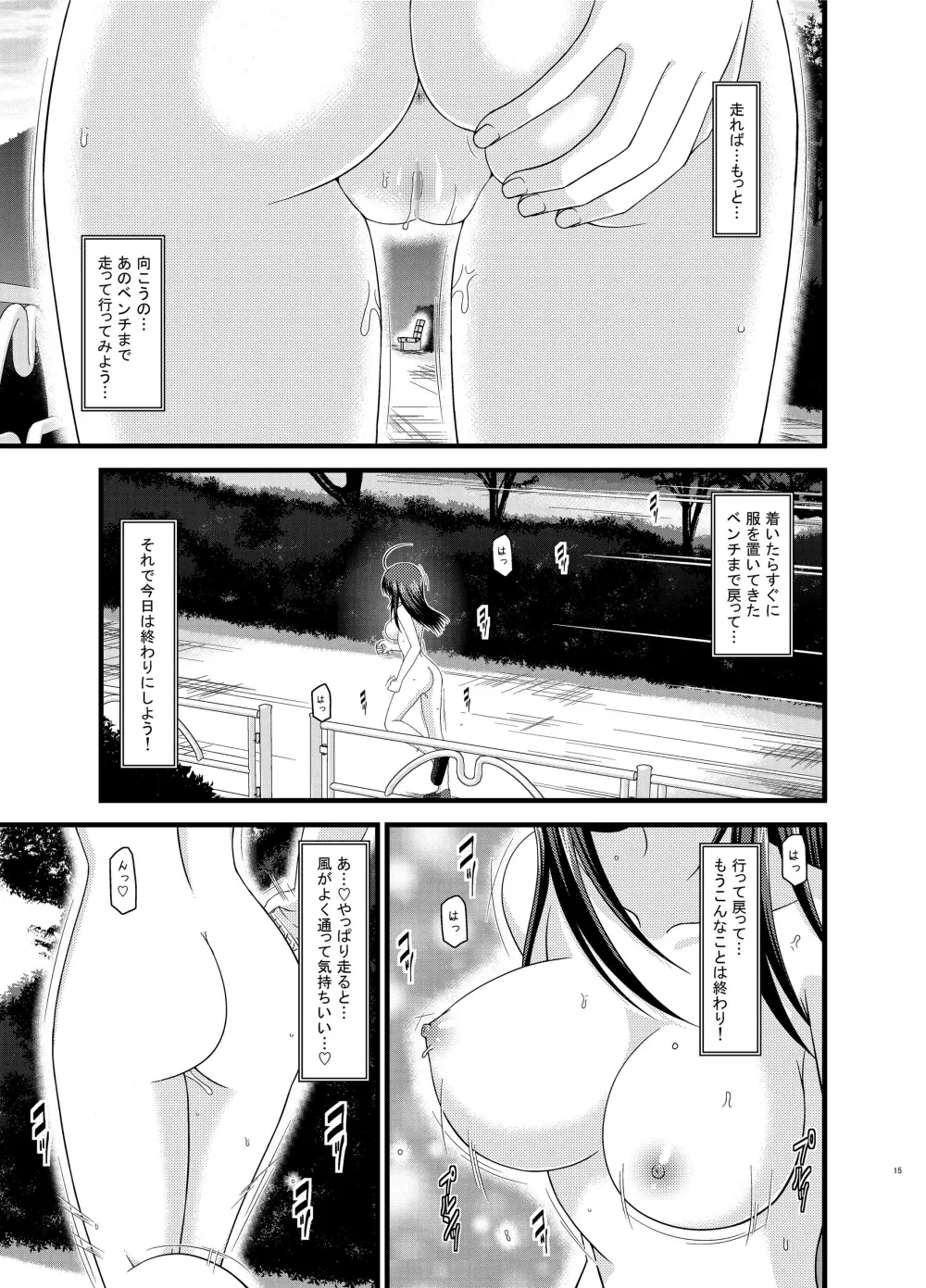 露出少女日記総集編1冊目 Page.15