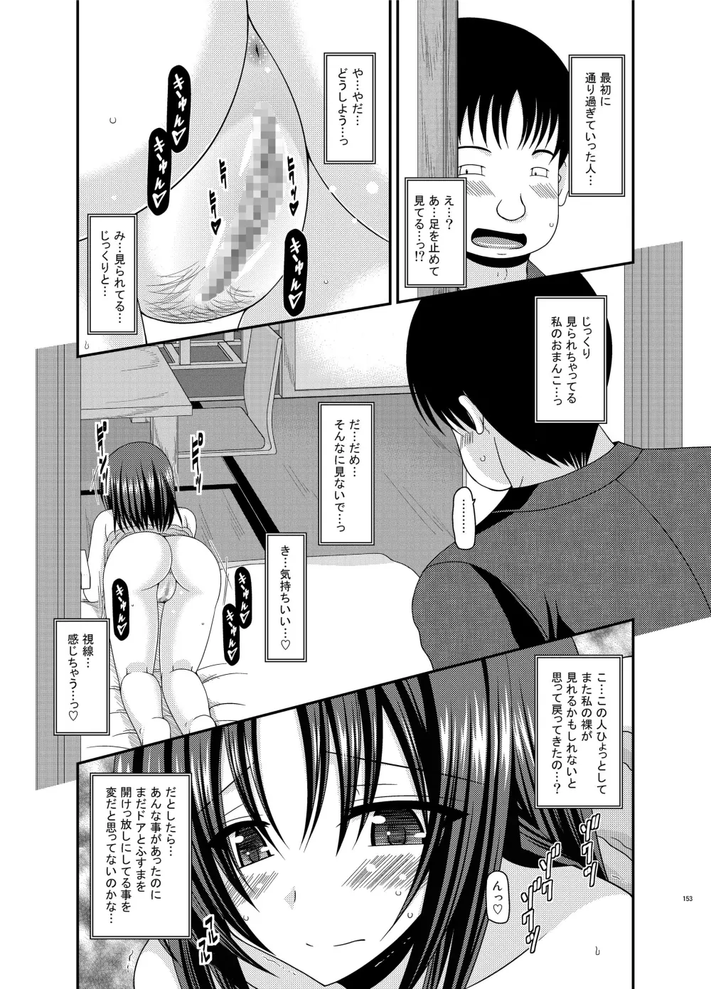 露出少女日記総集編1冊目 Page.153