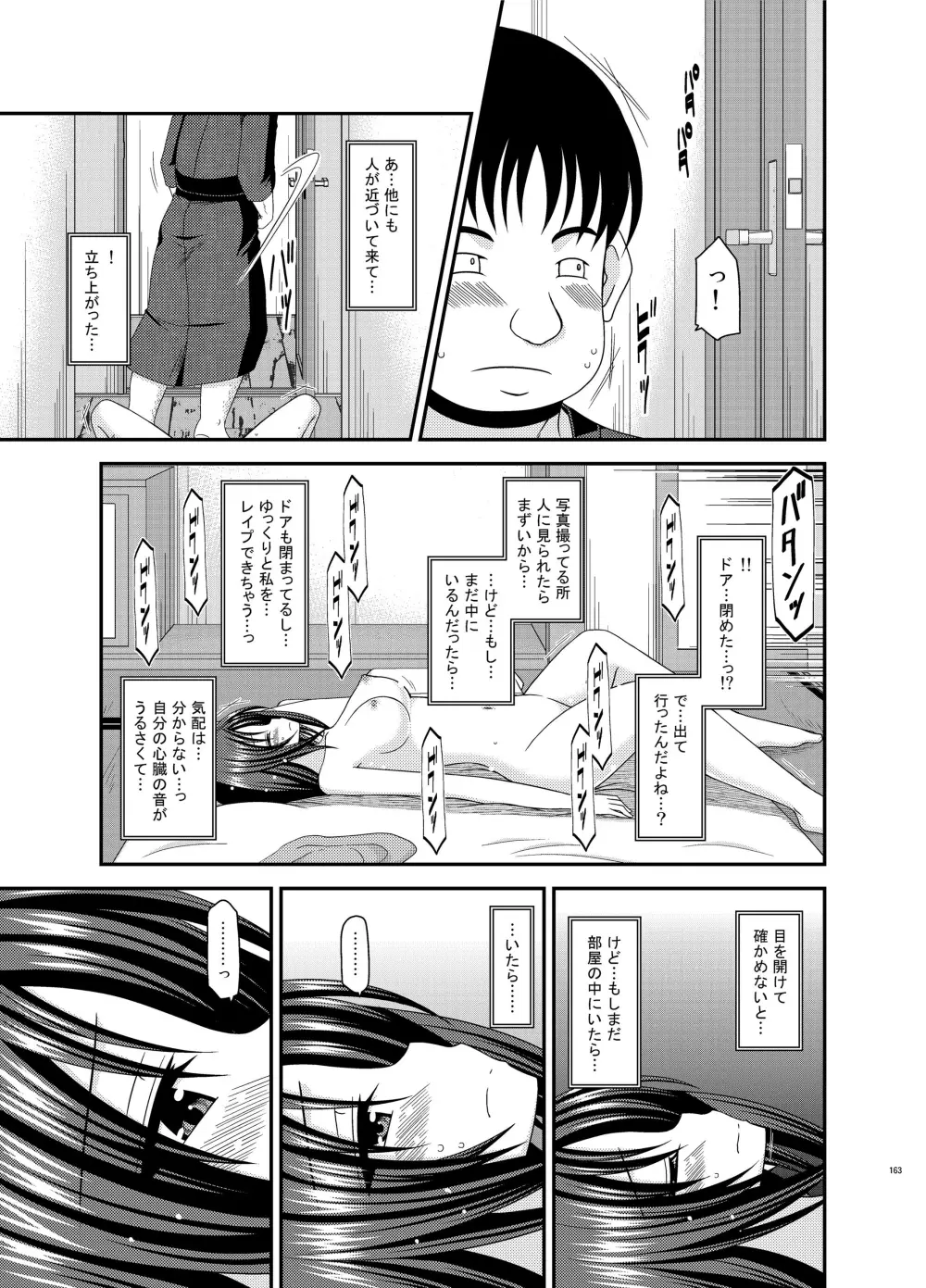 露出少女日記総集編1冊目 Page.163