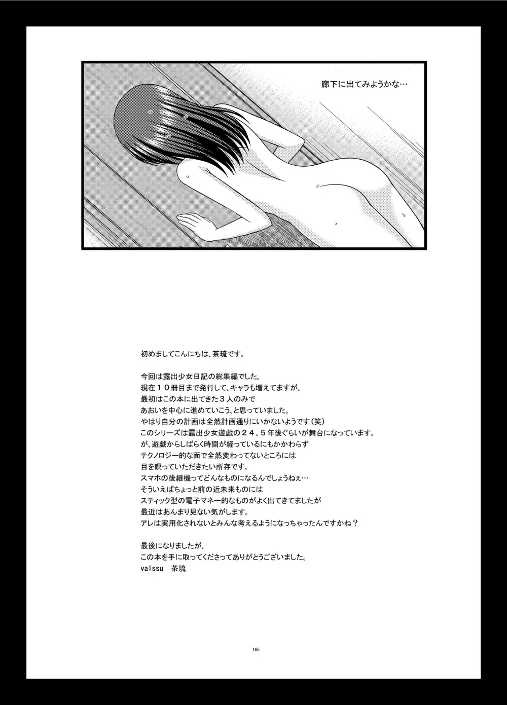 露出少女日記総集編1冊目 Page.165