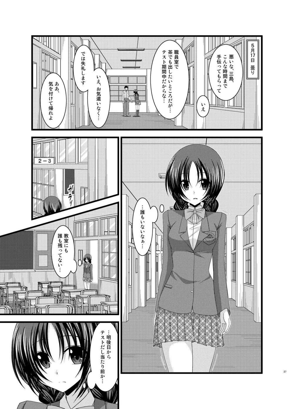 露出少女日記総集編1冊目 Page.27