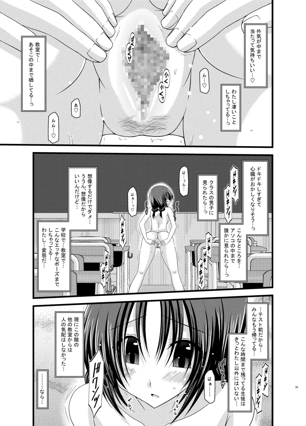 露出少女日記総集編1冊目 Page.35