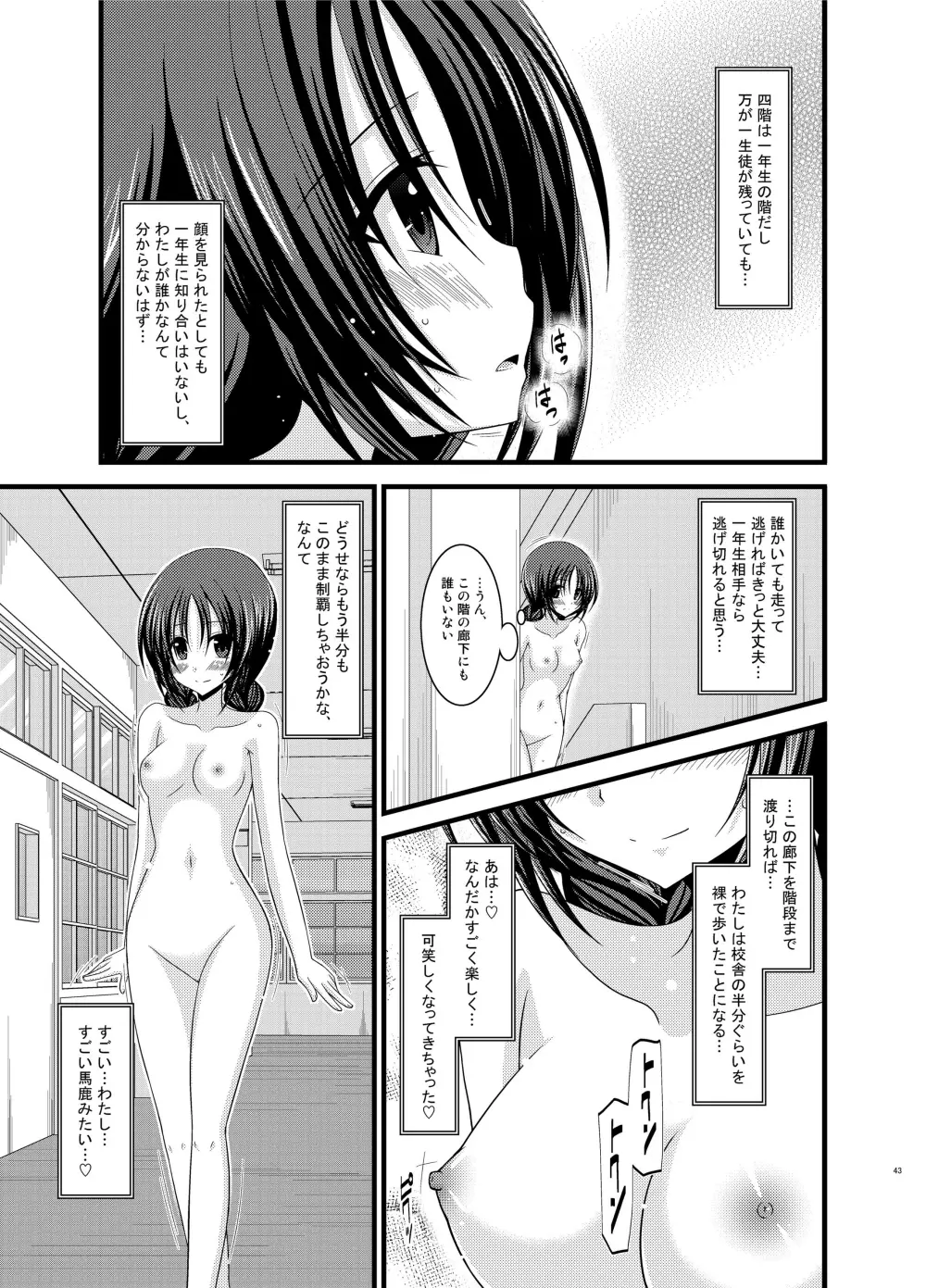 露出少女日記総集編1冊目 Page.43