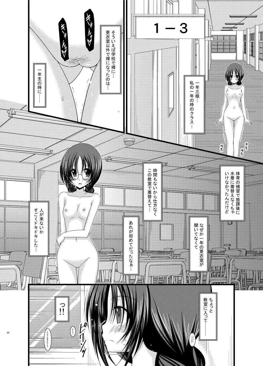 露出少女日記総集編1冊目 Page.44