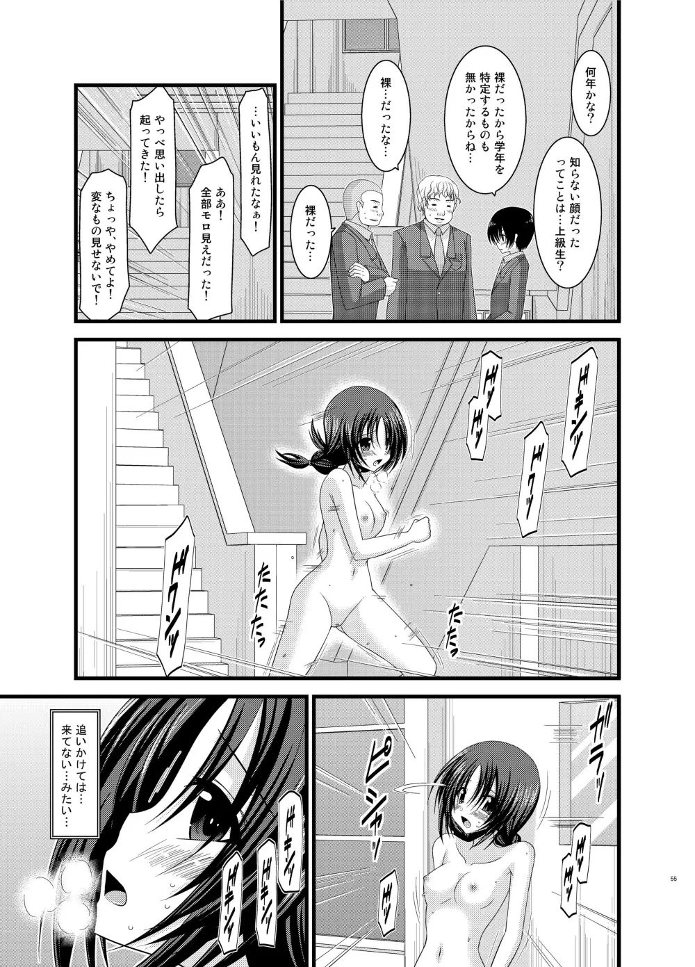 露出少女日記総集編1冊目 Page.55