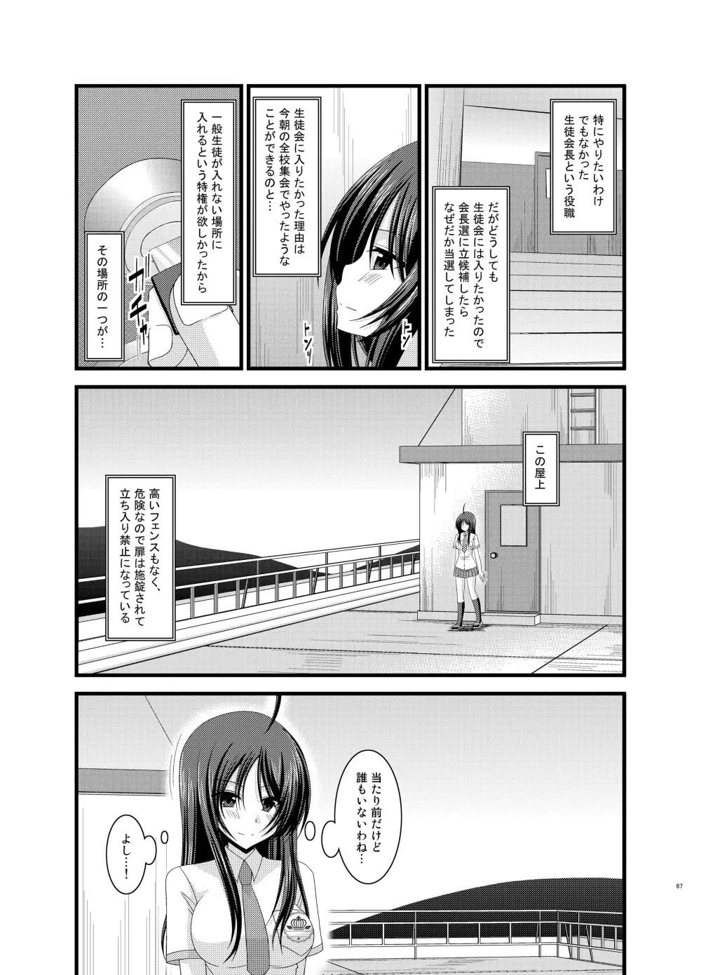 露出少女日記総集編1冊目 Page.67