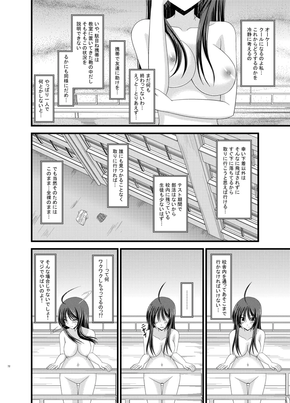 露出少女日記総集編1冊目 Page.72