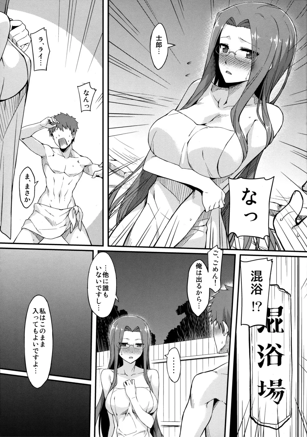 ライダーさんと温泉宿。 Page.6