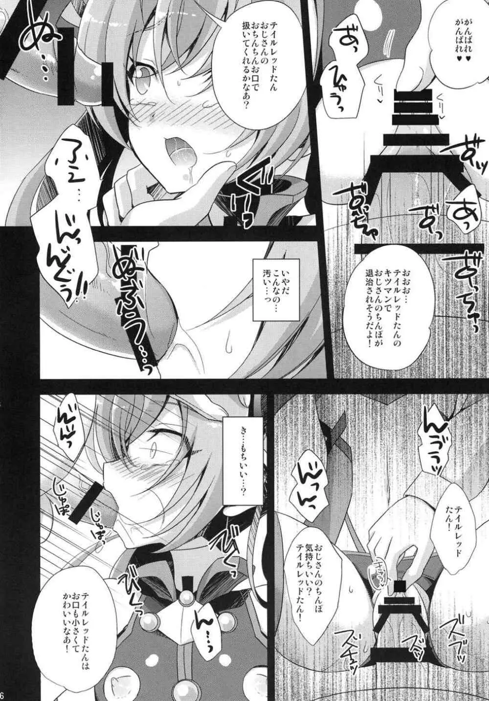 俺、xxxになります。 Page.16