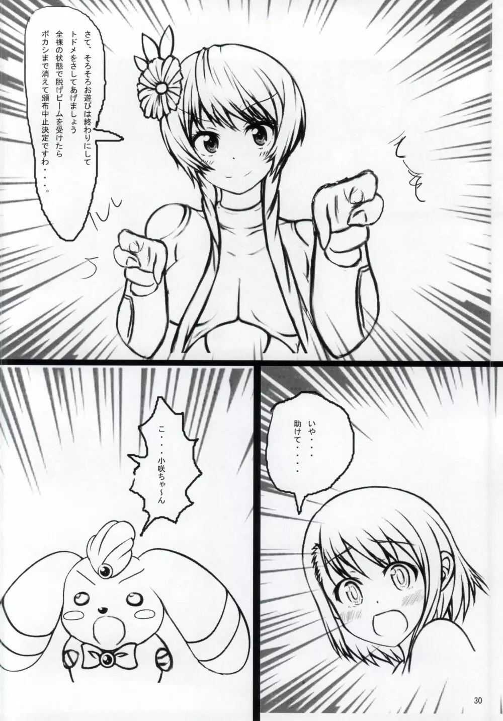 ニセコイ祭り Page.28