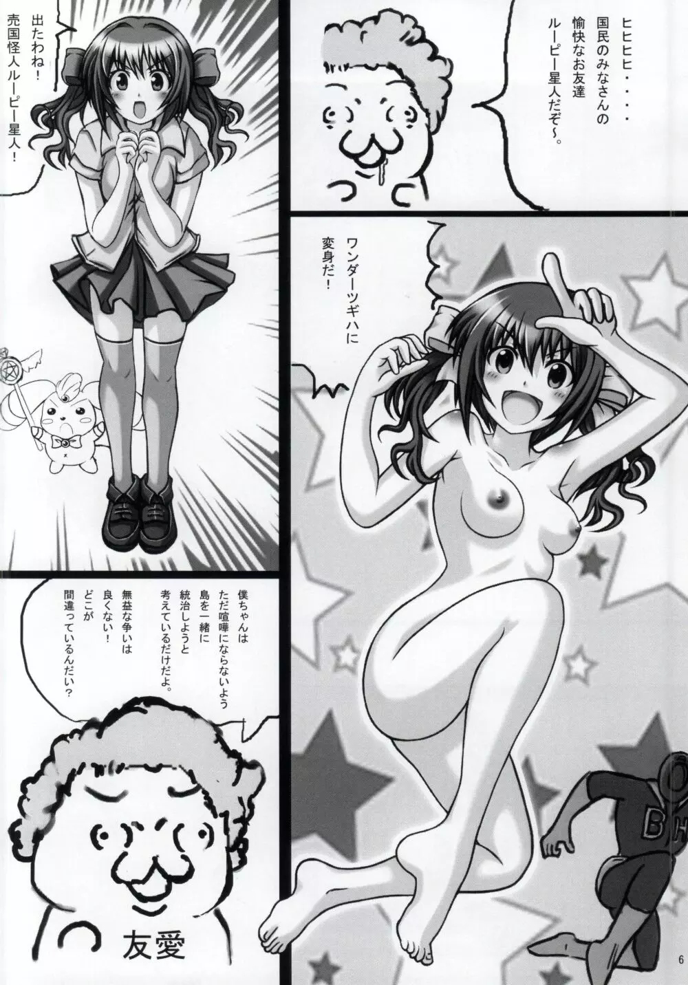 ニセコイ祭り Page.4