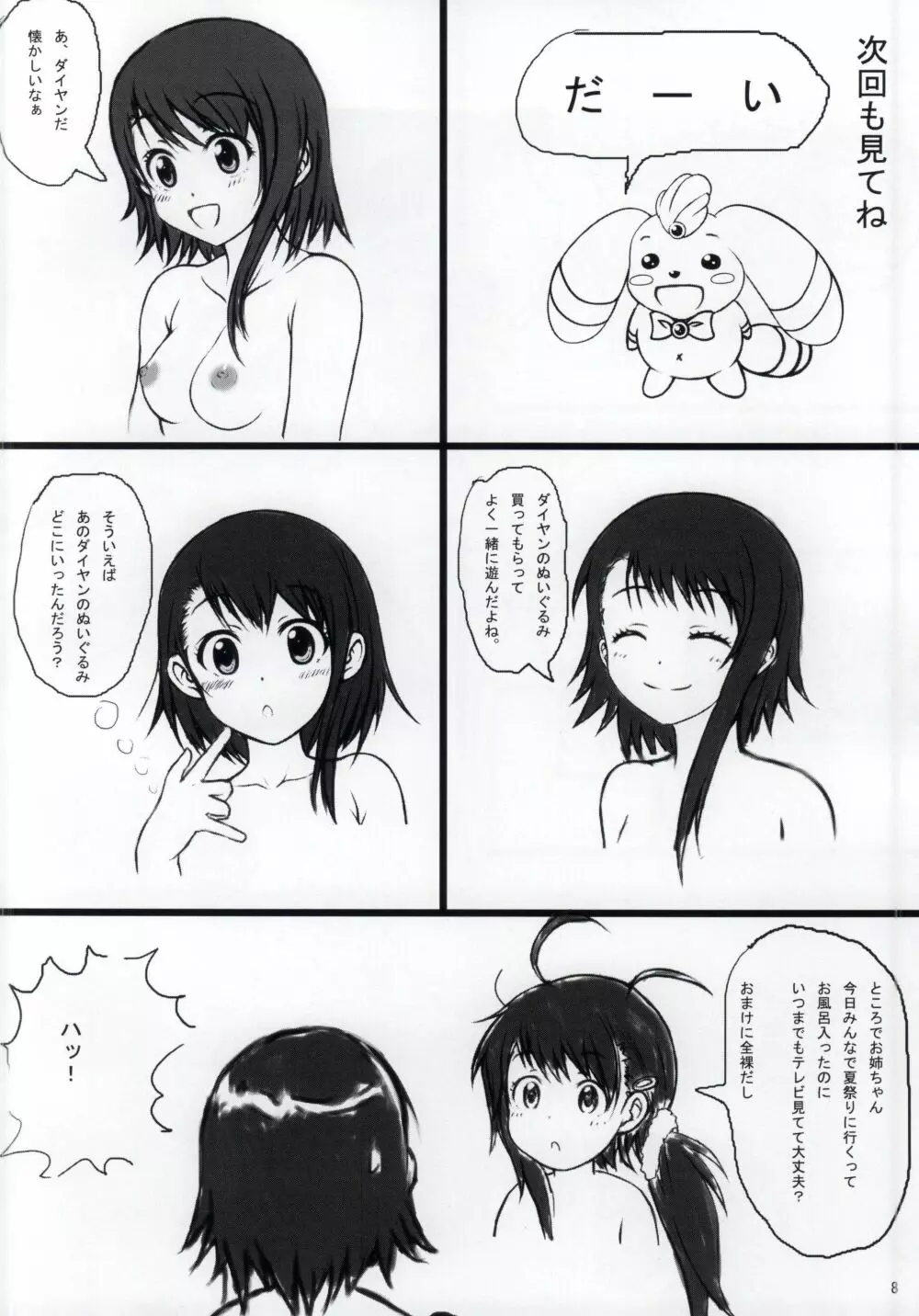 ニセコイ祭り Page.6