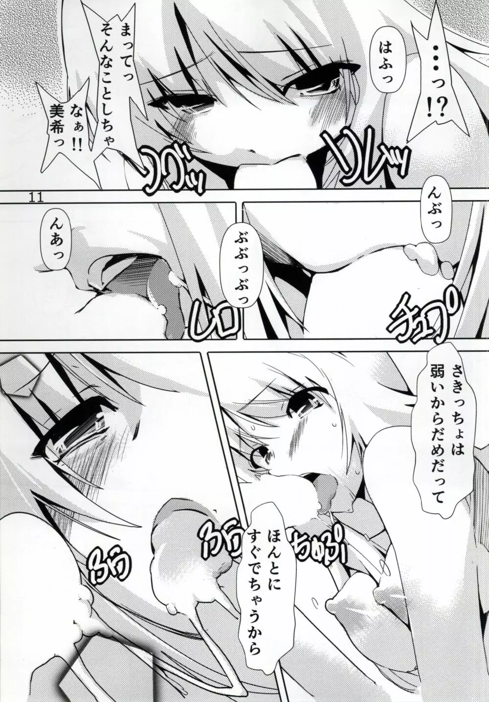 HUGってハニー Page.10