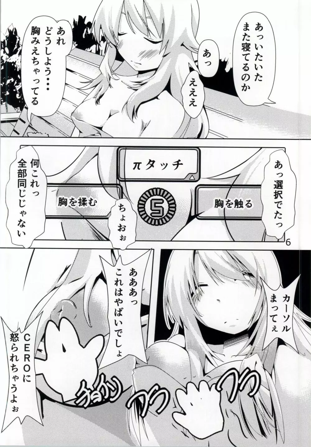 HUGってハニー Page.5