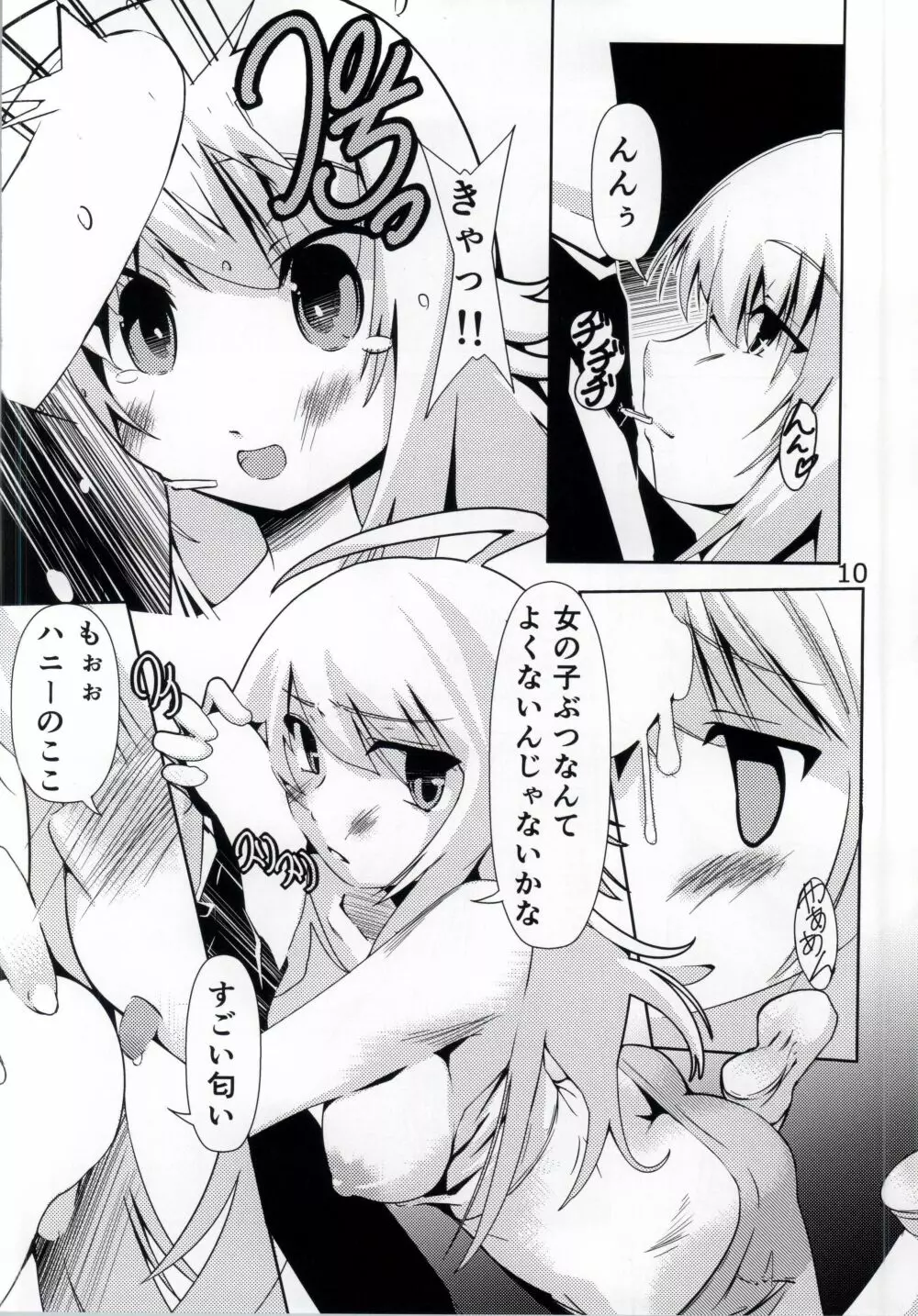 HUGってハニー Page.9