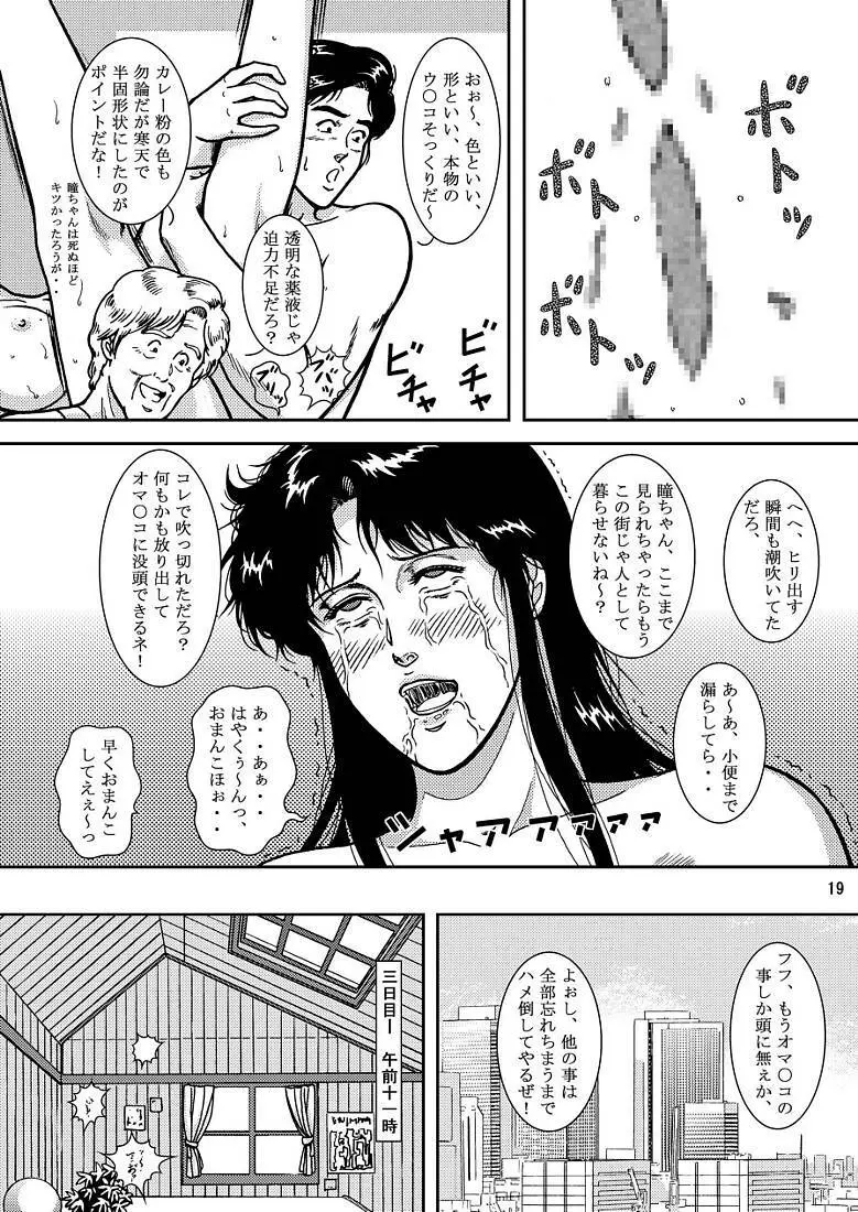 夜間飛行 vol.7 EVE of DESTRUCTION pt.3 Page.17