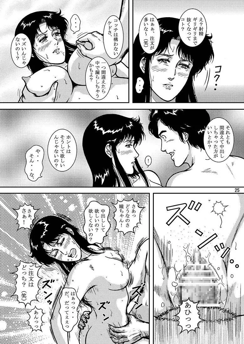 夜間飛行 vol.7 EVE of DESTRUCTION pt.3 Page.23