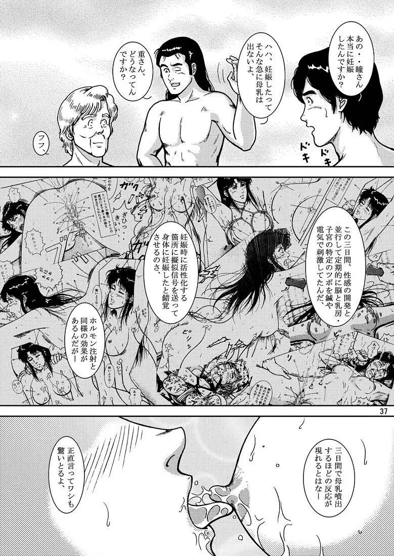 夜間飛行 vol.7 EVE of DESTRUCTION pt.3 Page.35