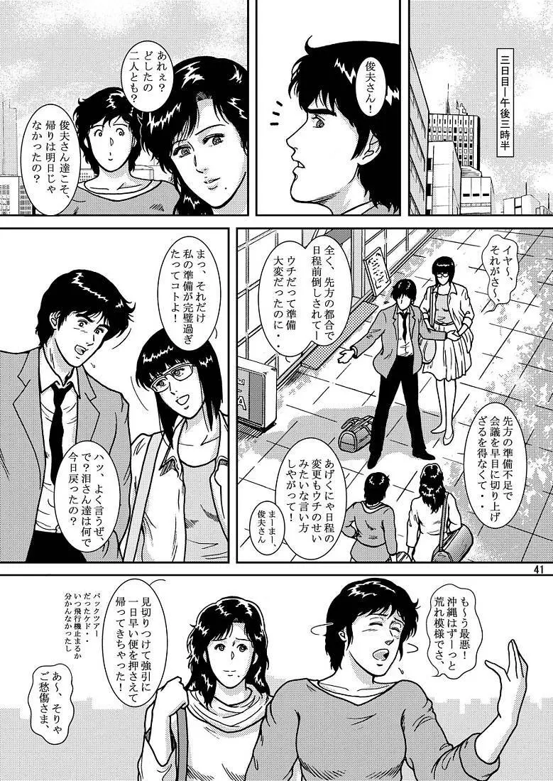 夜間飛行 vol.7 EVE of DESTRUCTION pt.3 Page.39