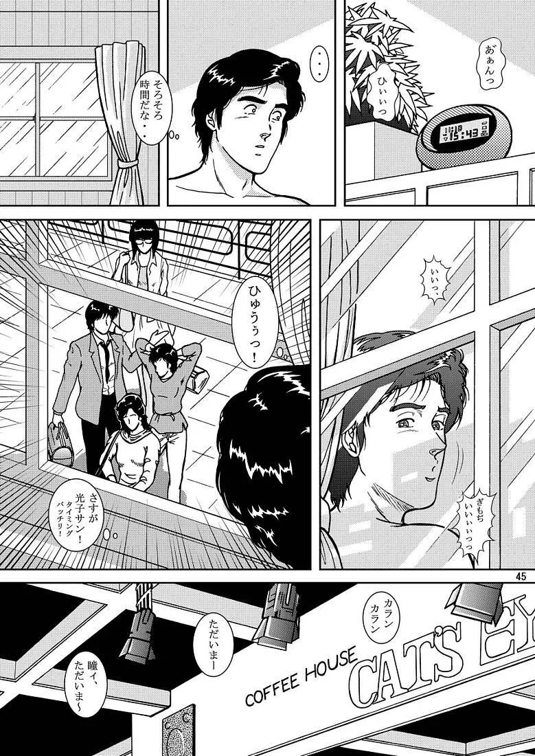 夜間飛行 vol.7 EVE of DESTRUCTION pt.3 Page.43