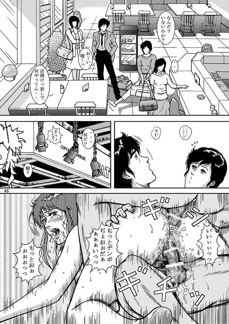 夜間飛行 vol.7 EVE of DESTRUCTION pt.3 Page.44