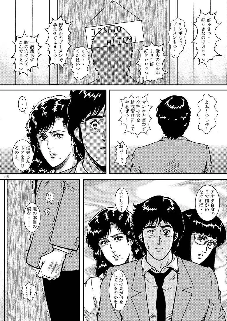 夜間飛行 vol.7 EVE of DESTRUCTION pt.3 Page.52