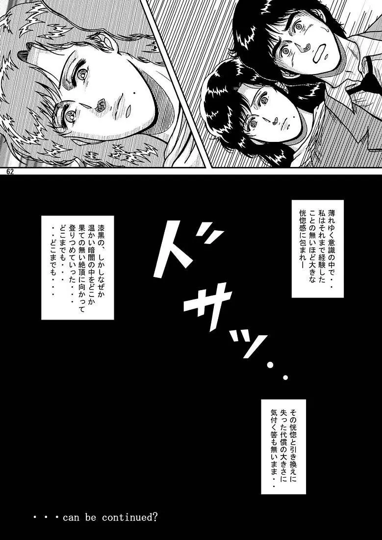 夜間飛行 vol.7 EVE of DESTRUCTION pt.3 Page.60