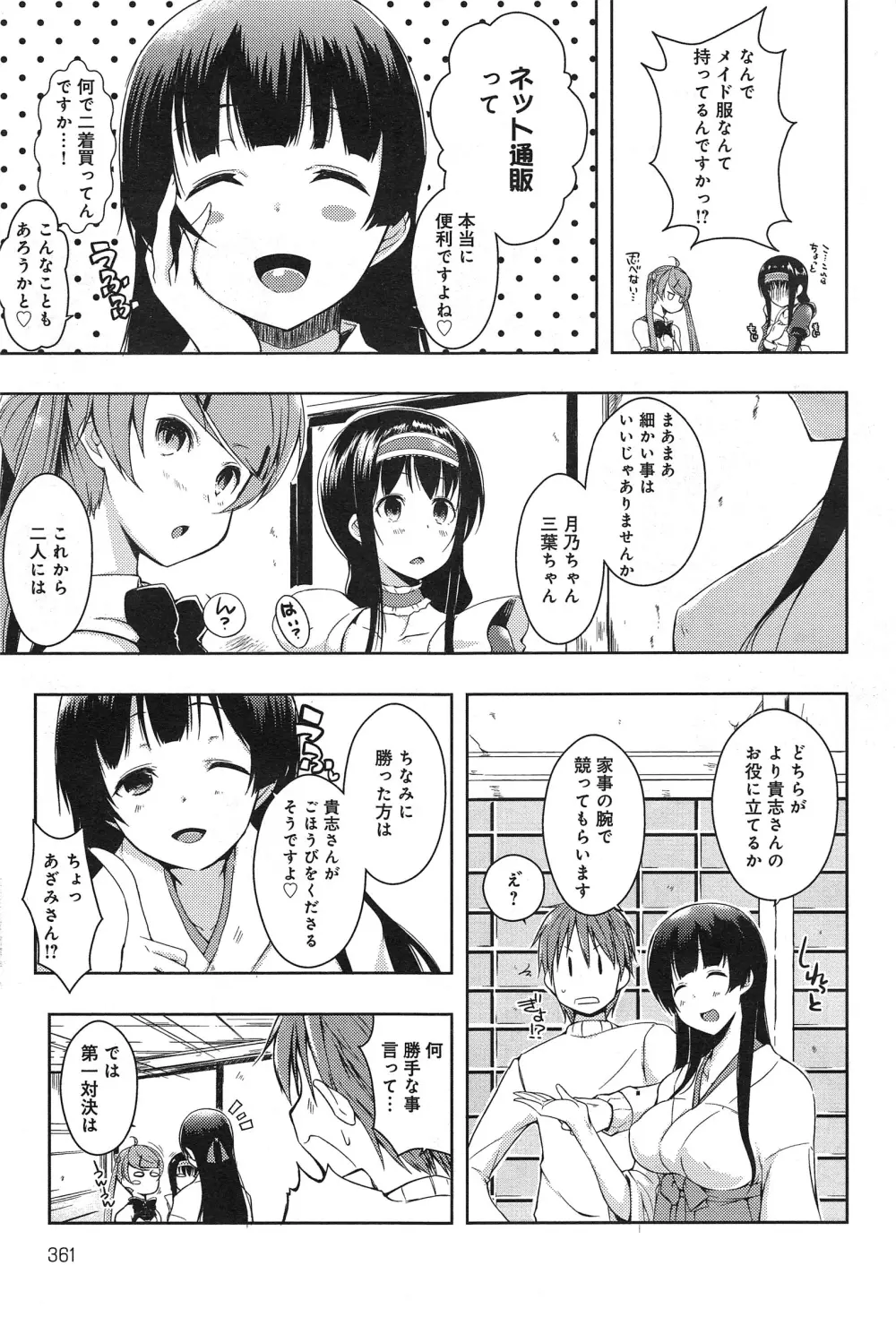 エローライフ Page.125