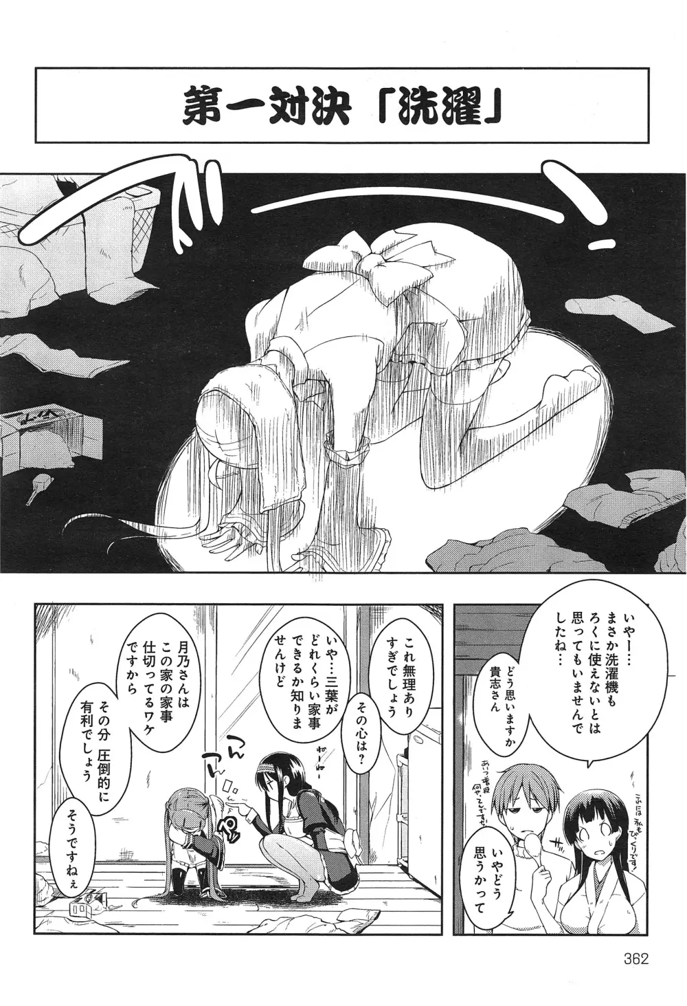 エローライフ Page.126