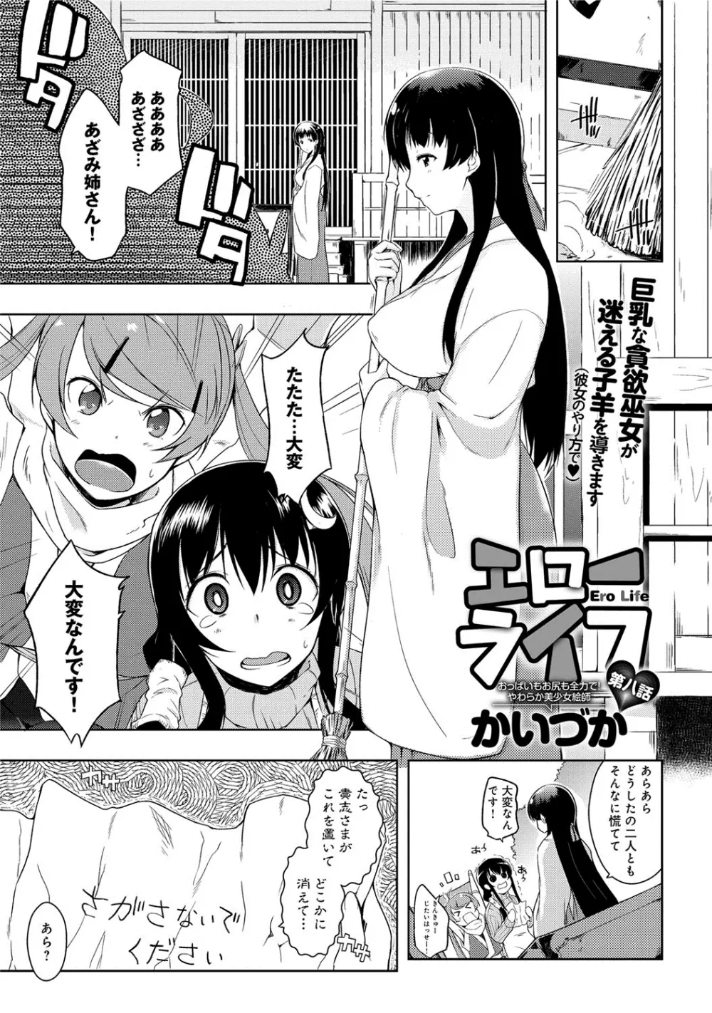 エローライフ Page.165